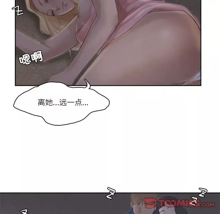 愛上屬於別人的妳第33話