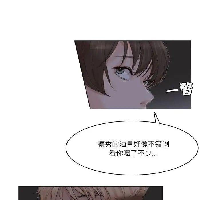 愛上屬於別人的妳第33話