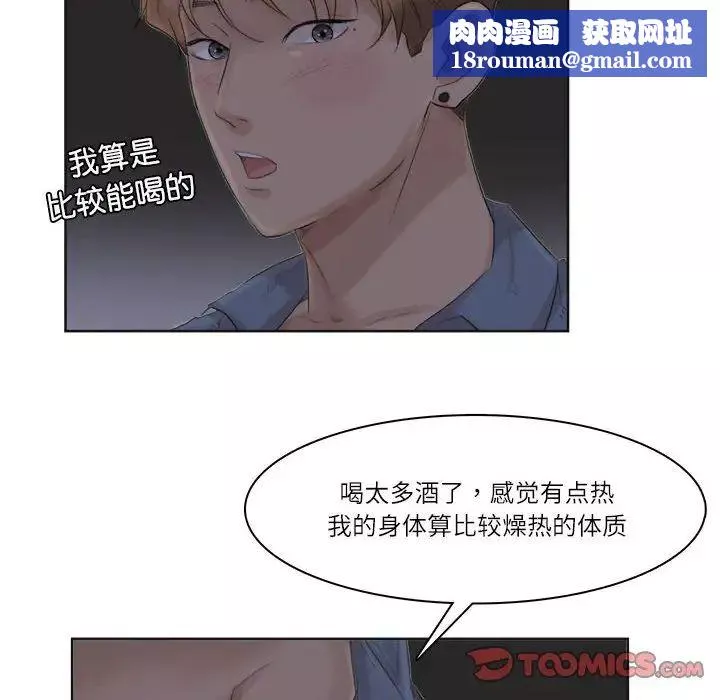 爱上属于别人的妳-第33话 - 图片 46