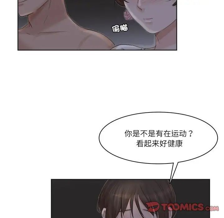 爱上属于别人的妳第33话
