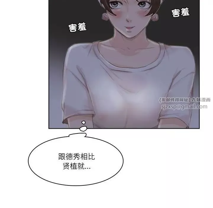 愛上屬於別人的妳第33話