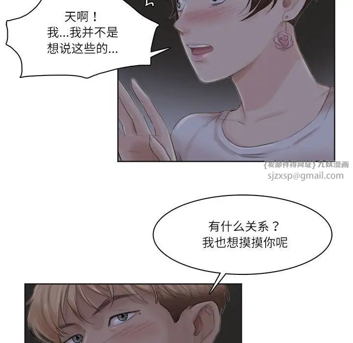 爱上属于别人的妳第33话