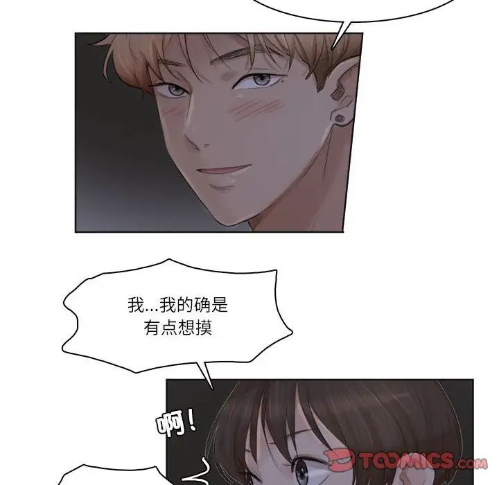 爱上属于别人的妳第33话