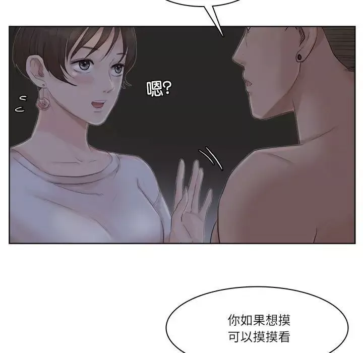 爱上属于别人的妳-第33话 - 图片 53