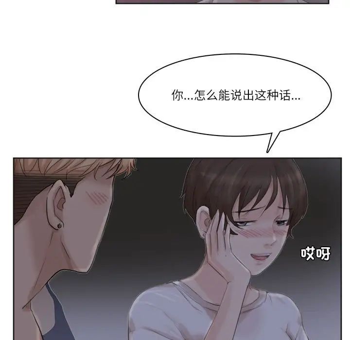 爱上属于别人的妳第33话