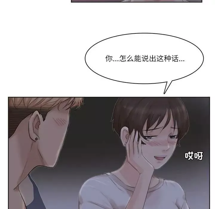 愛上屬於別人的妳第33話