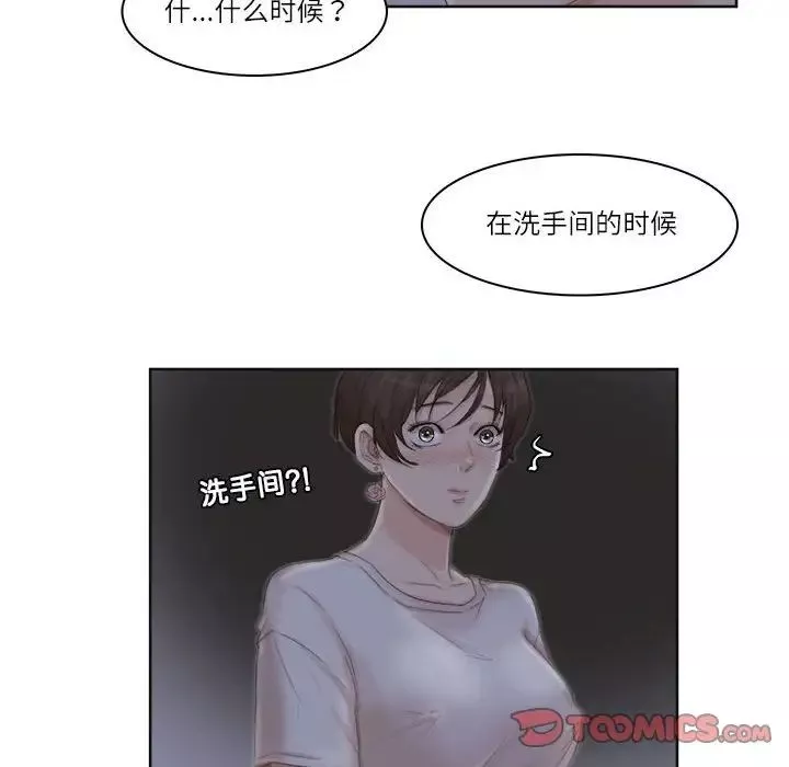 爱上属于别人的妳-第33话 - 图片 62