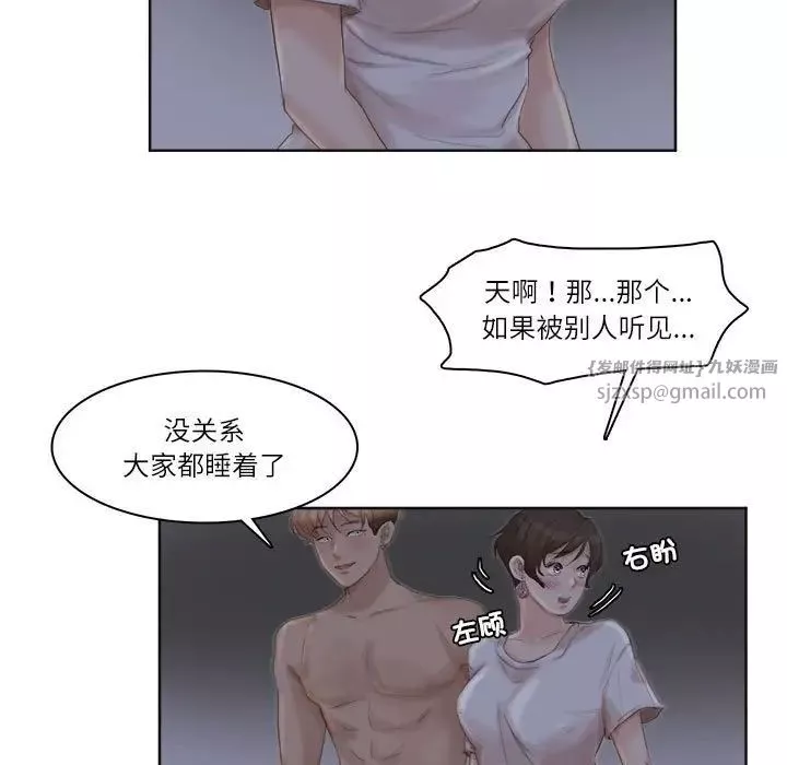 爱上属于别人的妳-第33话 - 图片 63