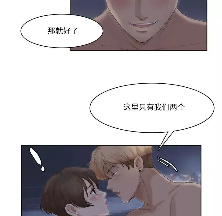 爱上属于别人的妳-第33话 - 图片 69