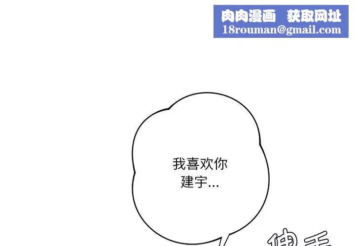 不当朋友当恋人-第30话 - 图片 1