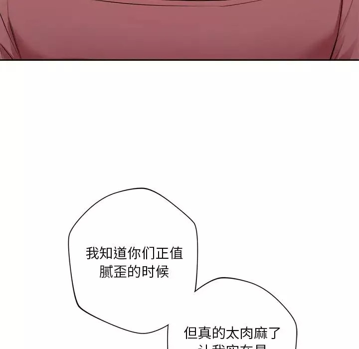 不当朋友当恋人第30話