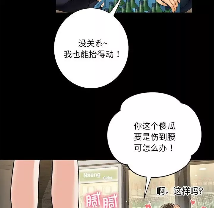 不当朋友当恋人-第30话 - 图片 23