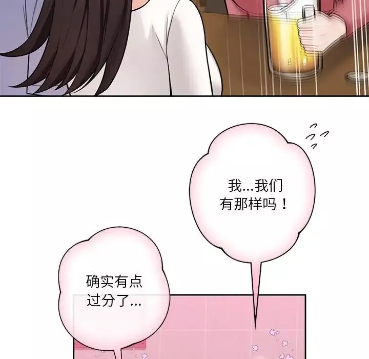 不当朋友当恋人-第30话 - 图片 28