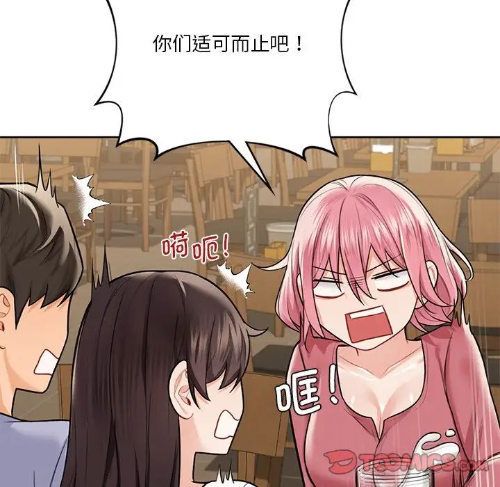 不当朋友当恋人第30话