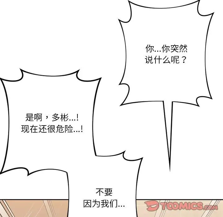 不当朋友当恋人第30话