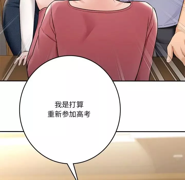 不当朋友当恋人-第30话 - 图片 35