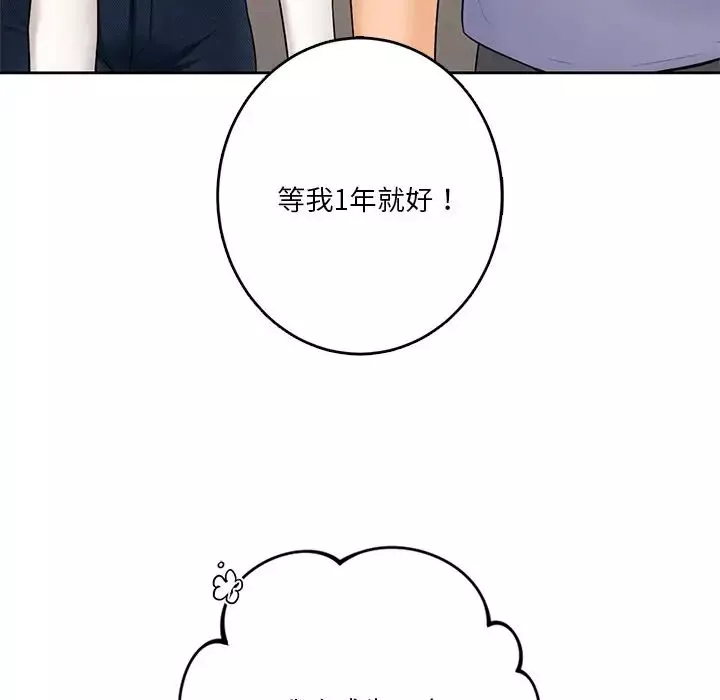不当朋友当恋人第30話