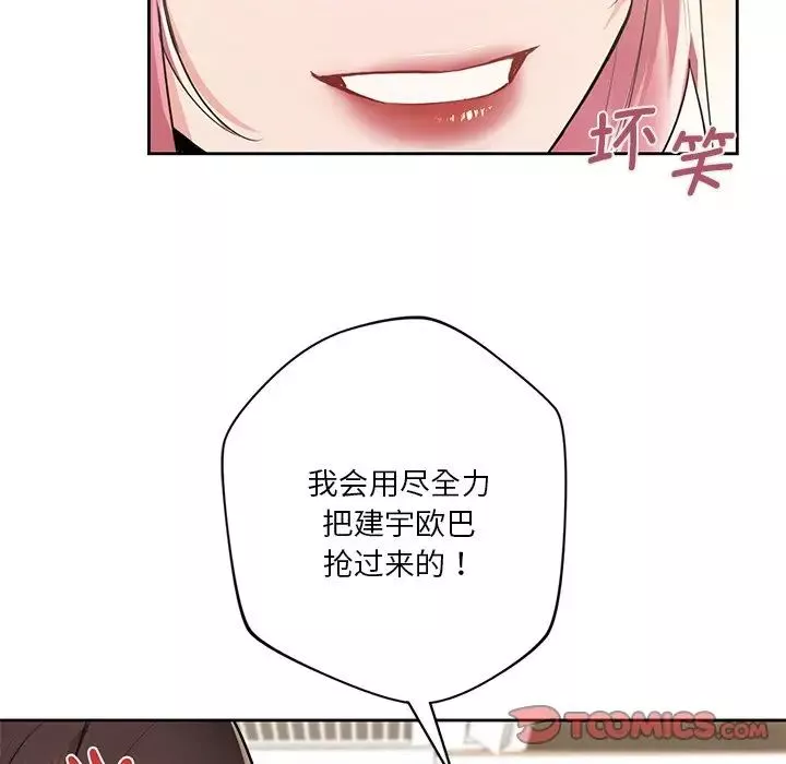 不当朋友当恋人第30話