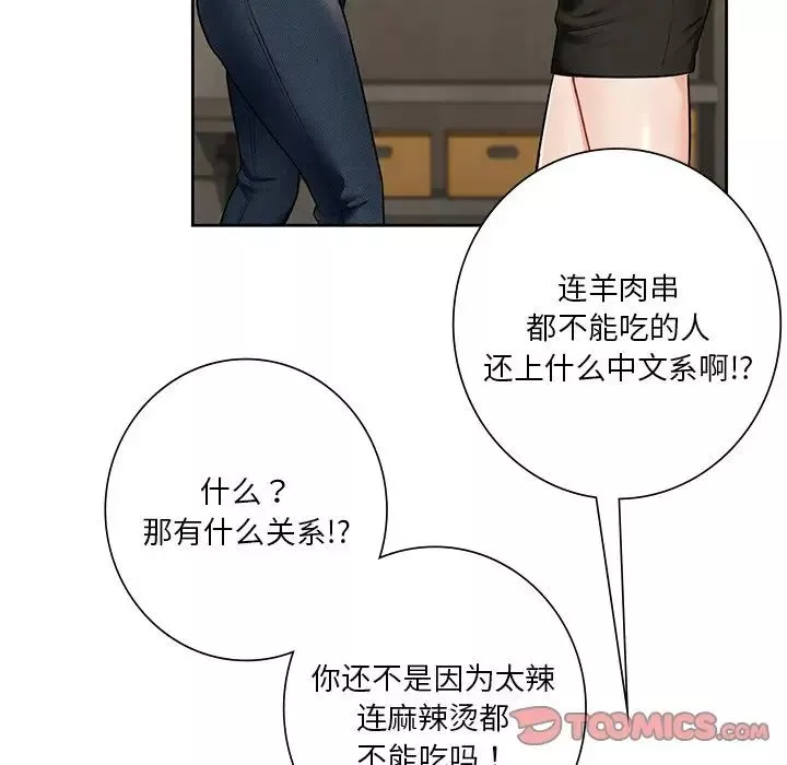 不当朋友当恋人-第30话 - 图片 51