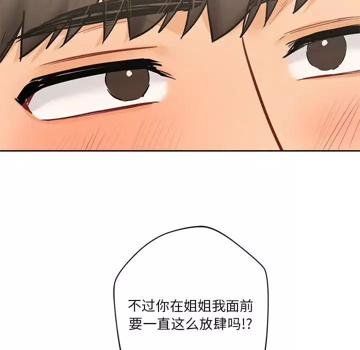 不当朋友当恋人-第30话 - 图片 56