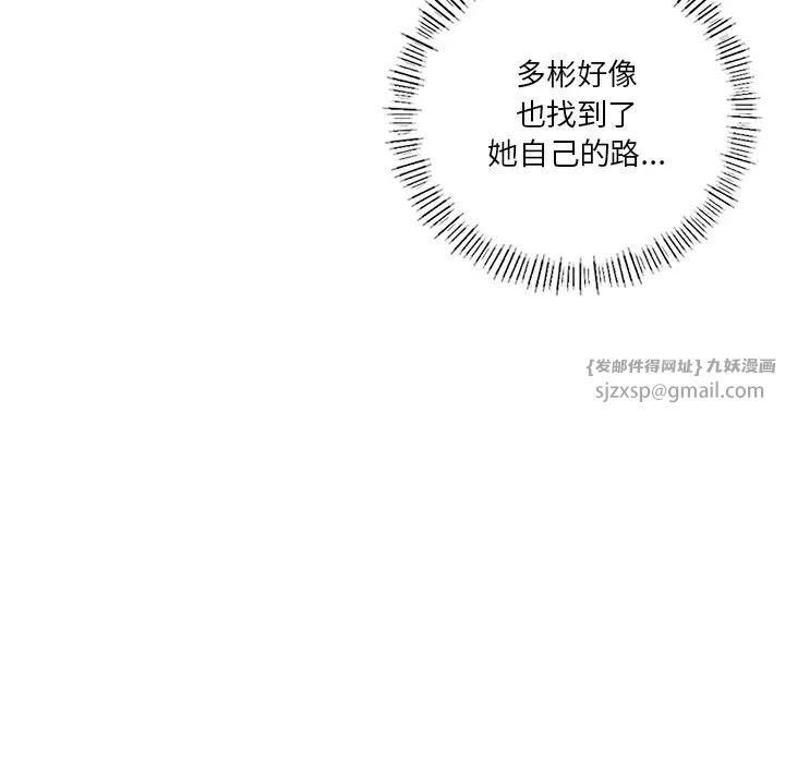 不当朋友当恋人第30话