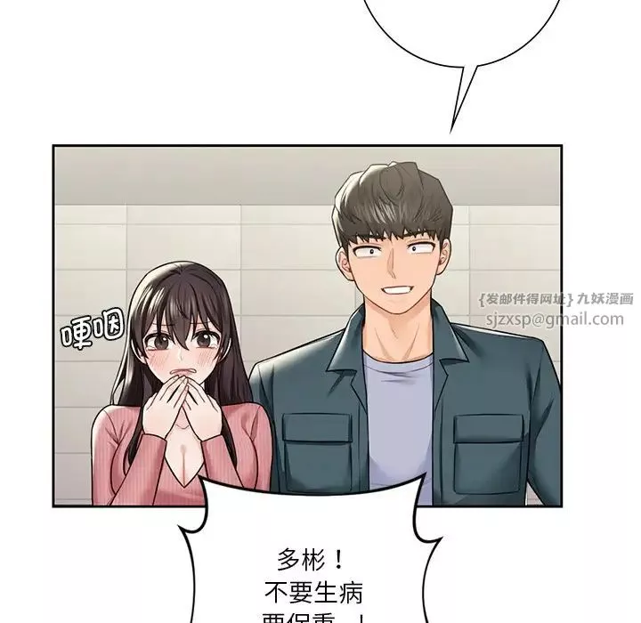 不当朋友当恋人-第30话 - 图片 64