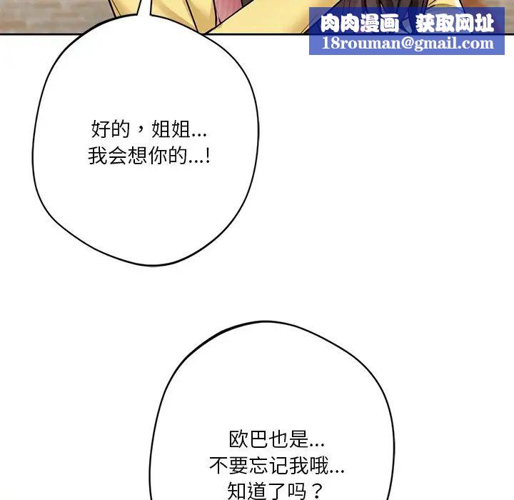 不当朋友当恋人第30话