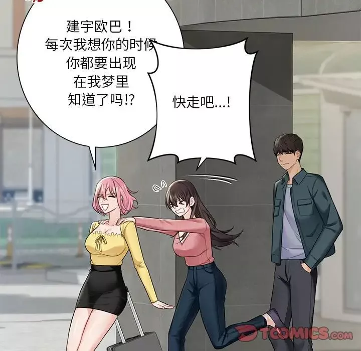 不当朋友当恋人第30話