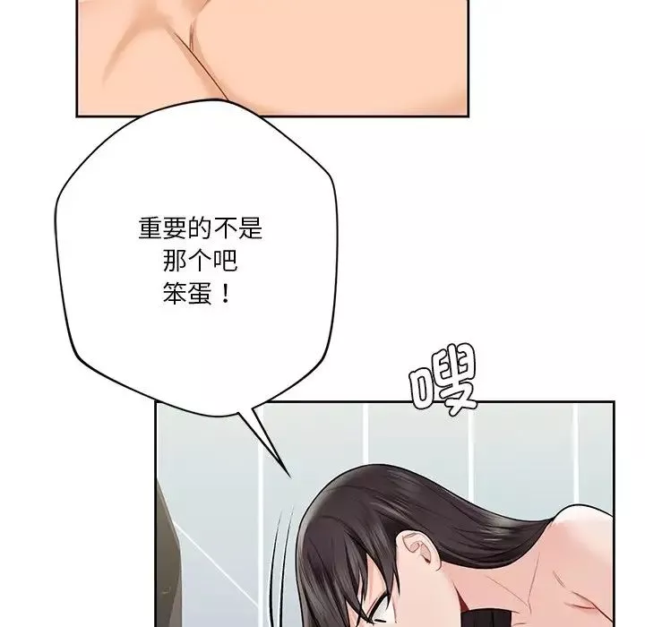 不当朋友当恋人-第30话 - 图片 89