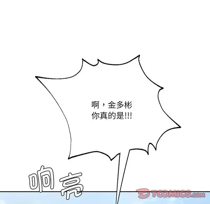 不当朋友当恋人第30話