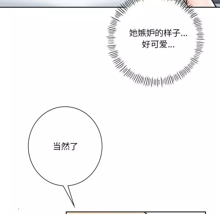 不当朋友当恋人-第30话 - 图片 94