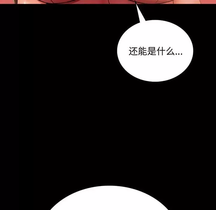 背叛的开始-第20话 - 图片 8