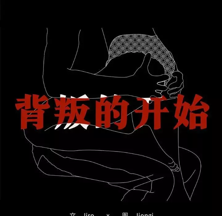 背叛的开始第20話