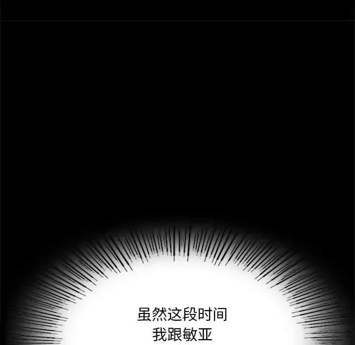 背叛的开始-第20话 - 图片 38