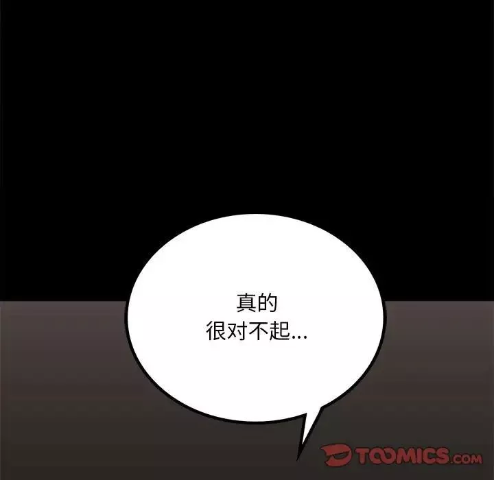 背叛的开始-第20话 - 图片 116
