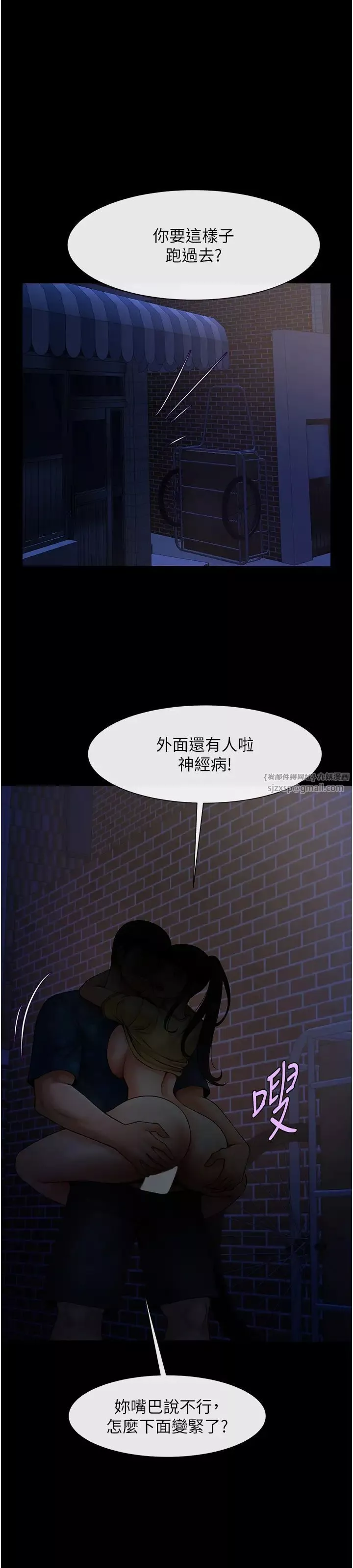 炸裂吧!巨棒-第26话-在小巷里的喷水秀 - 图片 39