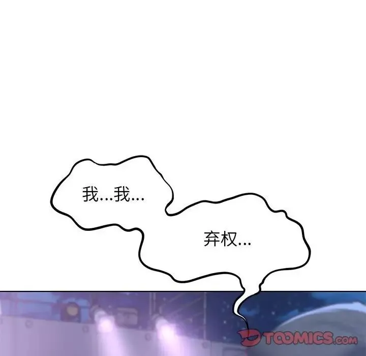 危险同学会-第13话 - 图片 36
