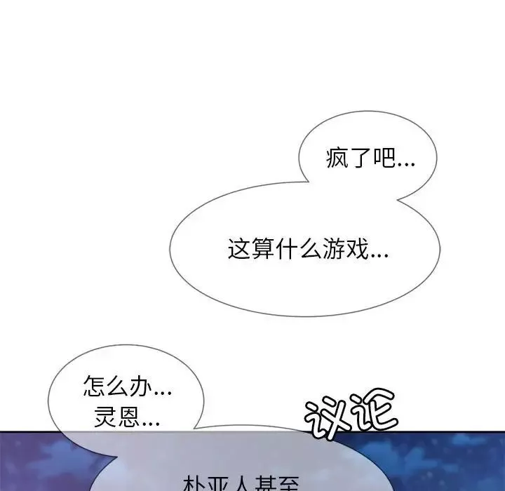 危险同学会-第13话 - 图片 93