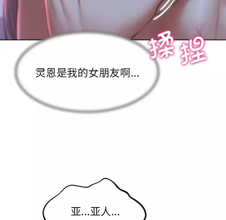 危险同学会-第13话 - 图片 126