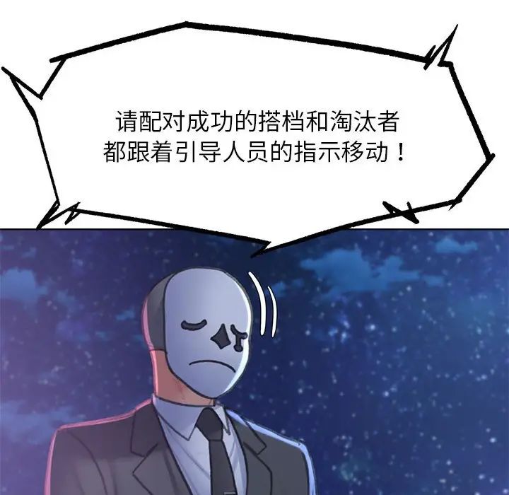 危险同学会第13话