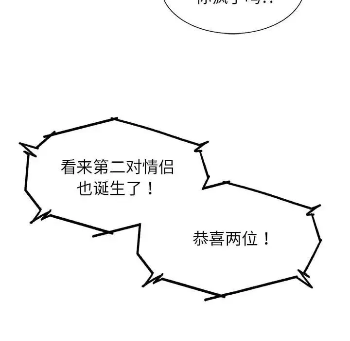 危险同学会-第13话 - 图片 167