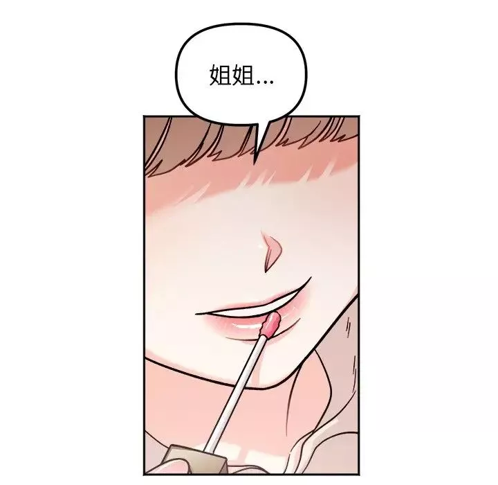 她才不是我姐姐第17話
