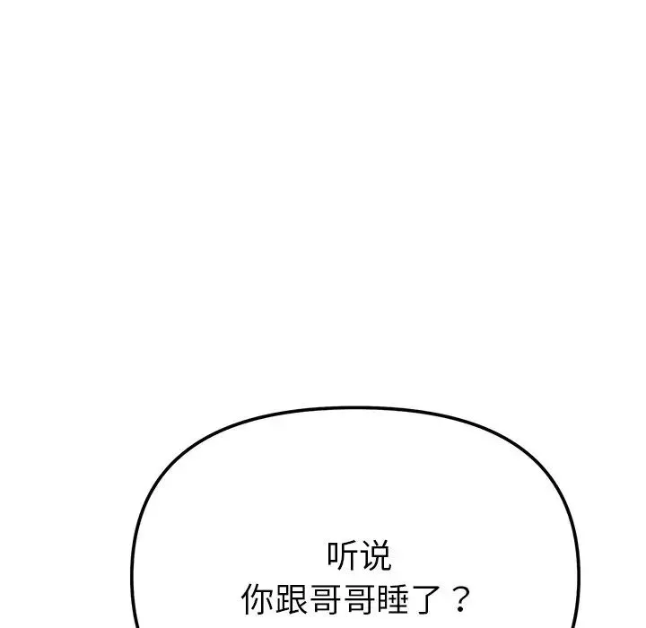 她才不是我姐姐-第17话 - 图片 41