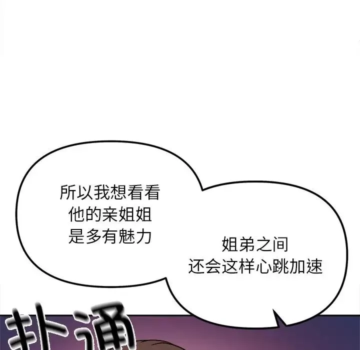 她才不是我姐姐第17話