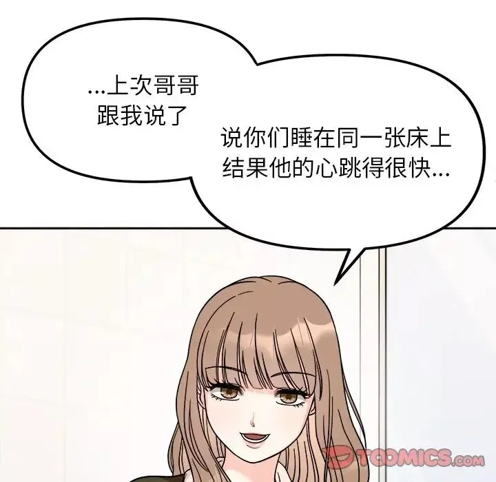 她才不是我姐姐第17話