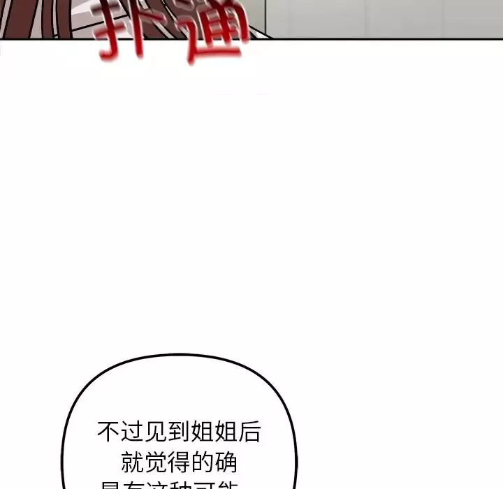 她才不是我姐姐-第17话 - 图片 61