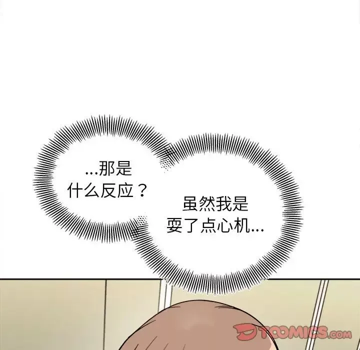她才不是我姐姐-第17话 - 图片 69