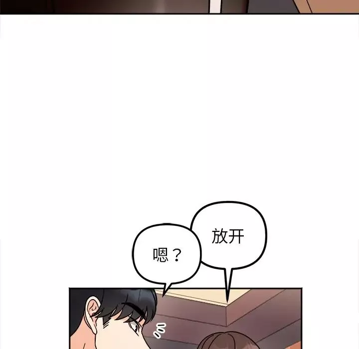 她才不是我姐姐-第17话 - 图片 98