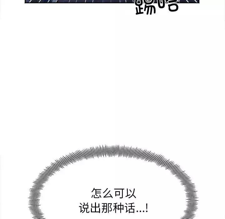 她才不是我姐姐-第17话 - 图片 126