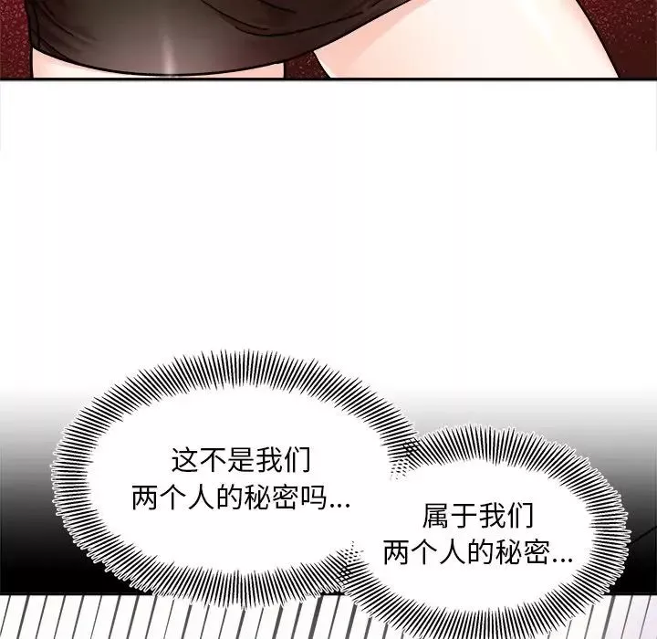 她才不是我姐姐-第17话 - 图片 132